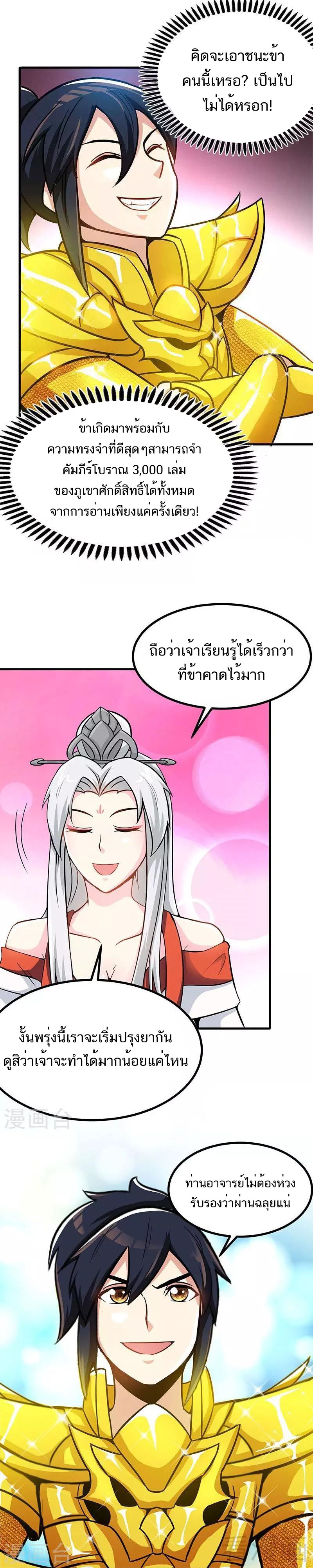 Born to Be a God ตอนที่ 22 หน้า 10