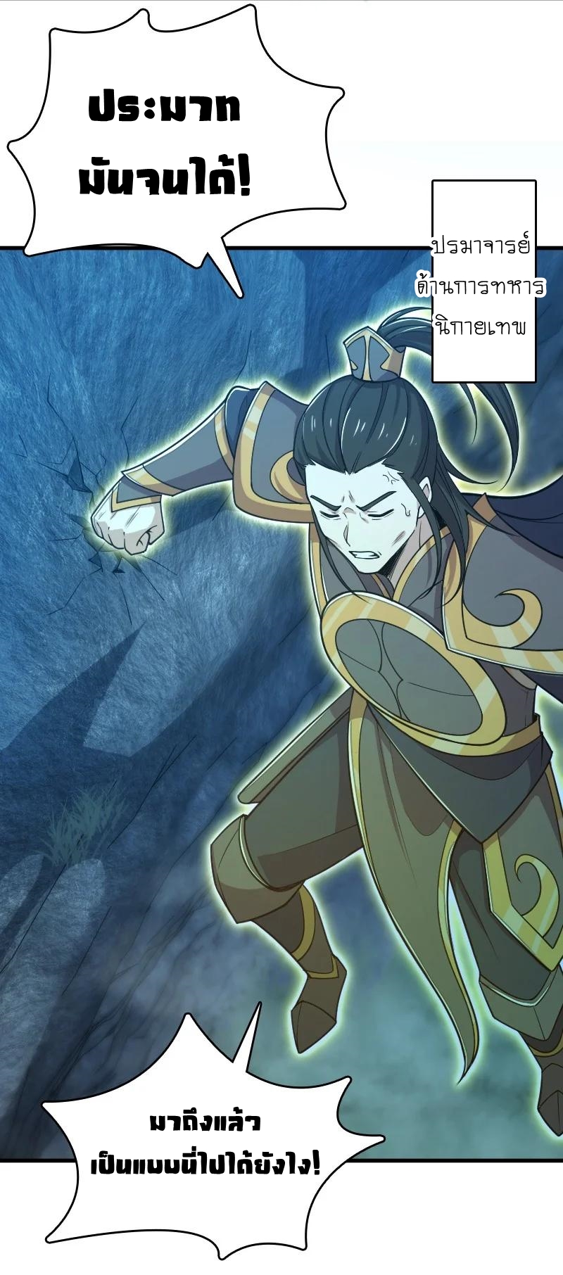 ชีวิตอันสันโดษของจักพรรดิ์หลินเกอ ตอนที่ 65 หน้า 12