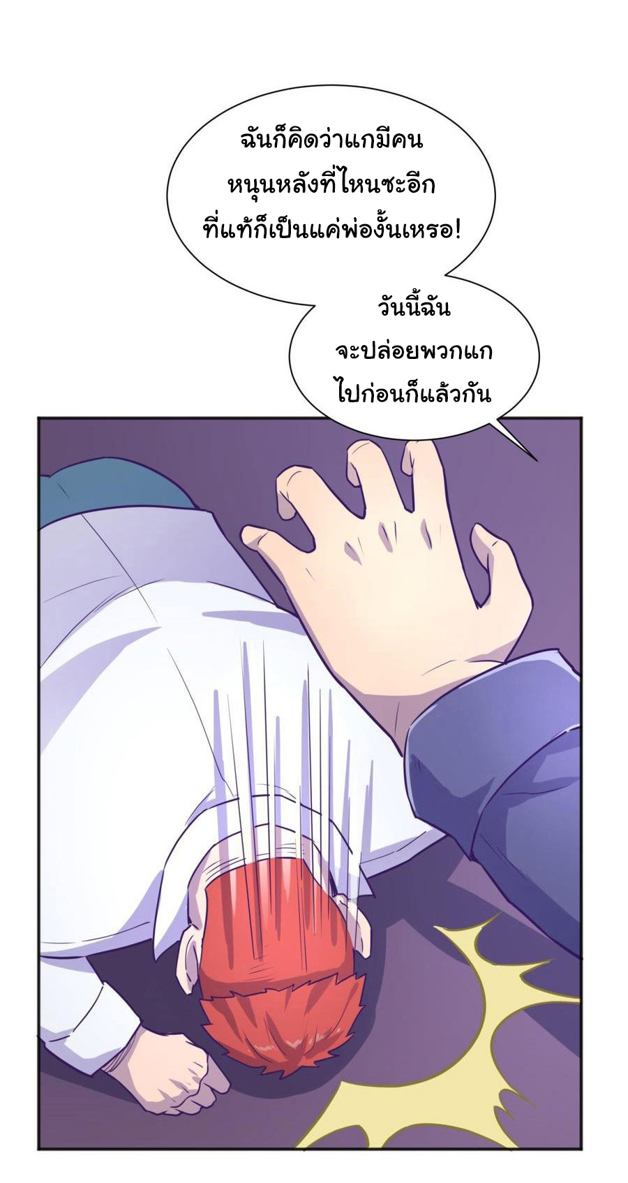 เทพเซียนหมอ ของยัยเทพธิดา ตอนที่ 28 หน้า 18