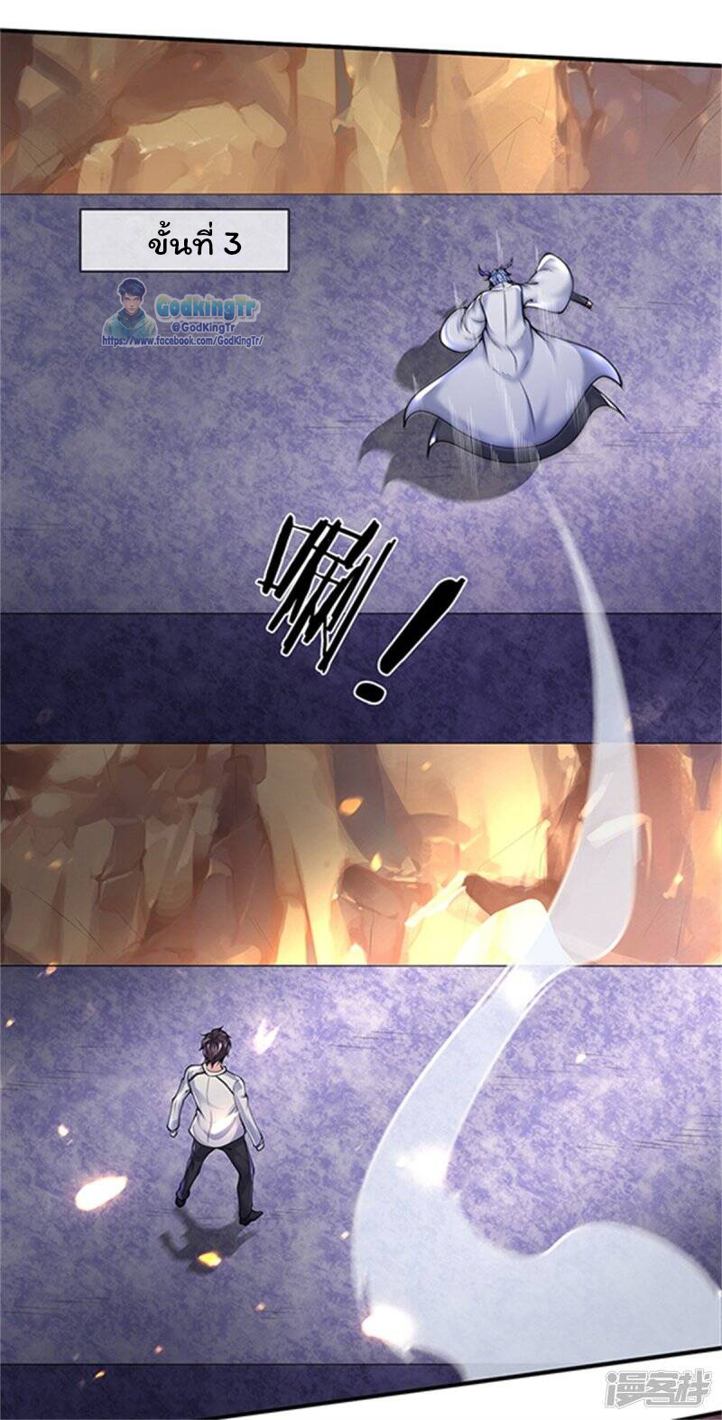 ราชาเทพนิรันดร์ (Eternal god king) ตอนที่ 155 หน้า 15