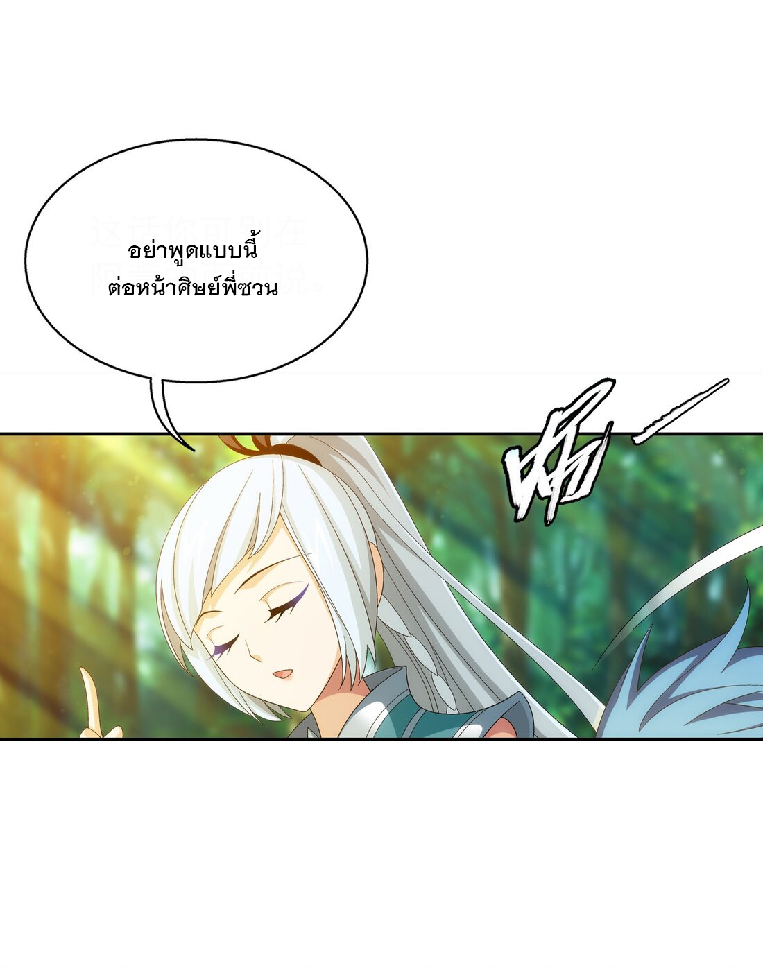 Da Zhu Zai ศึกปรมาจารย์สะท้านฟ้า (ชนจีน) ตอนที่ 352 หน้า 24
