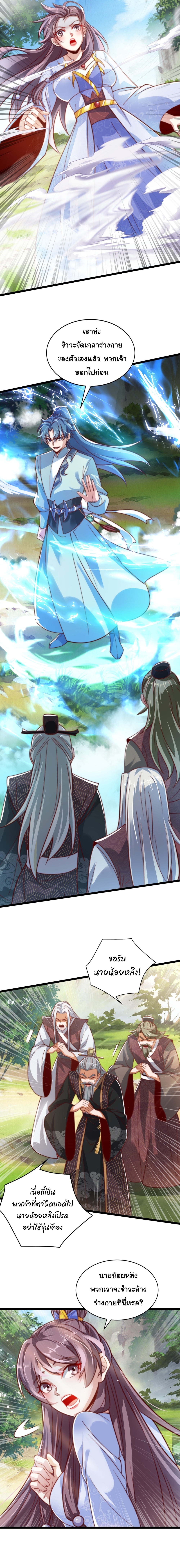 เทพเซียนหมื่นวิถี ตอนที่ 73 หน้า 10