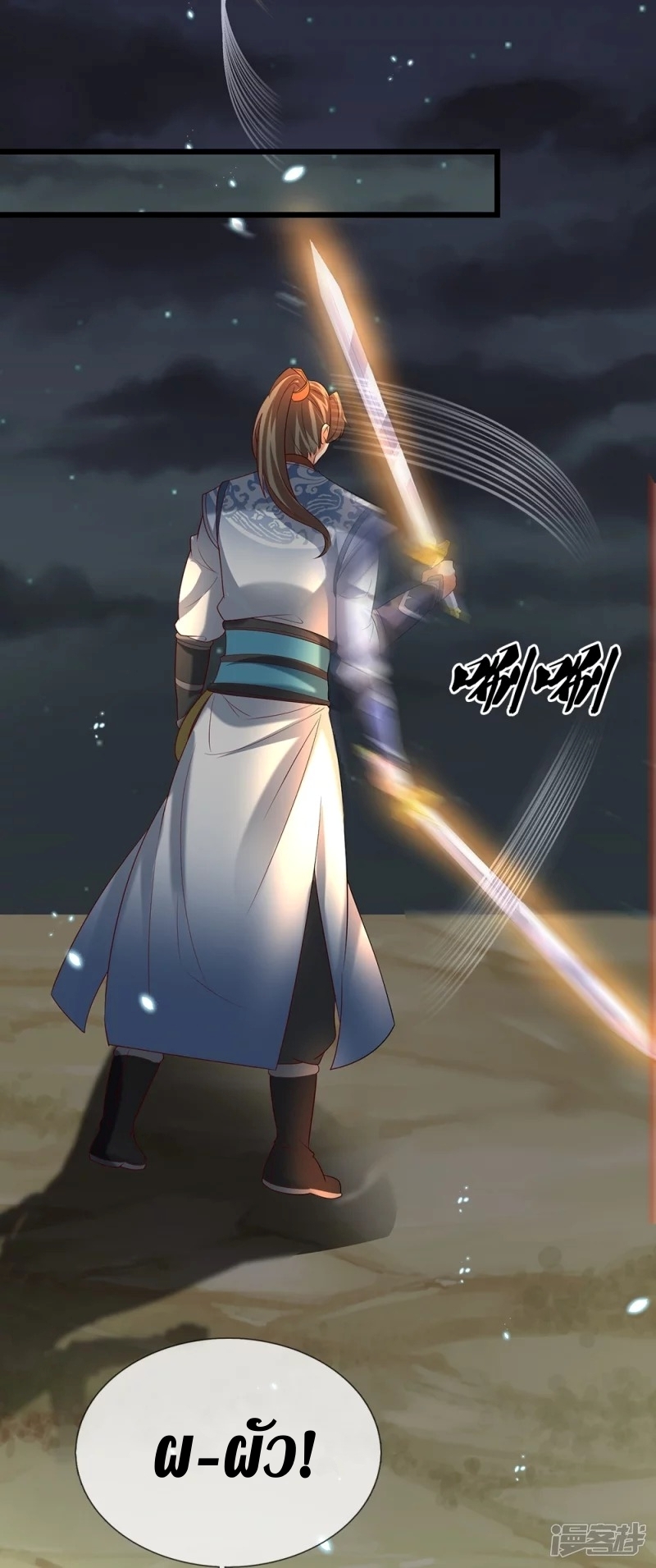 Sky Sword God ตอนที่ 54 หน้า 6