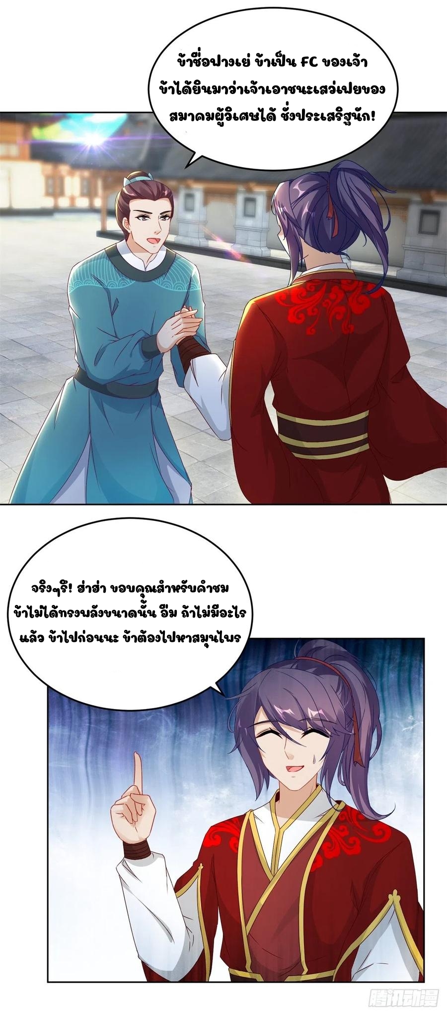 จักรพรรดิวิญญาณศักดิ์สิทธิ์ (ทันจีน) ตอนที่ 82 หน้า 17