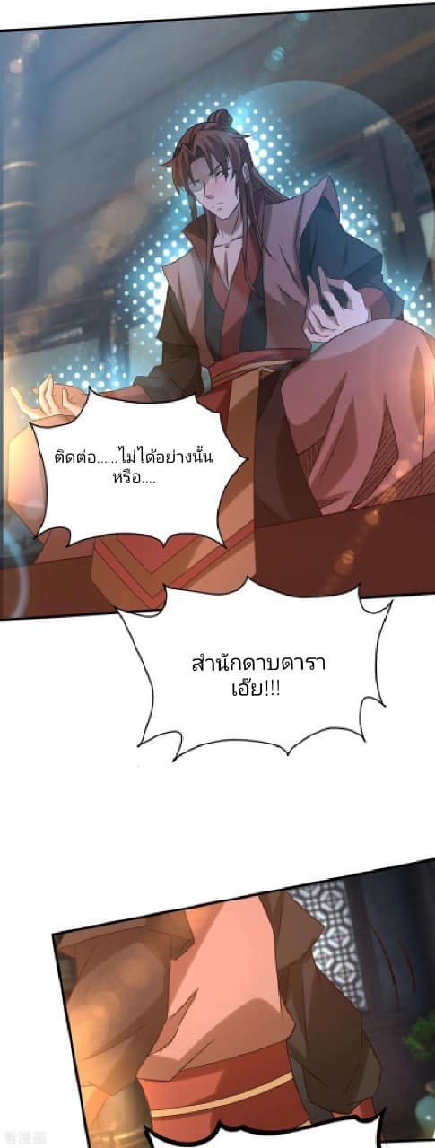 Reversal of God King ตอนที่ 39 หน้า 30