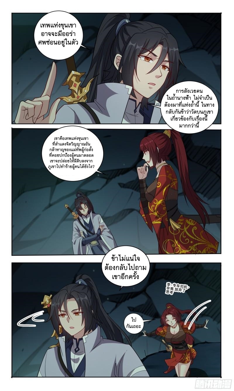 ข้าไม่ได้อยากเป็นเทพแห่งดาบ ตอนที่ 97 หน้า 13