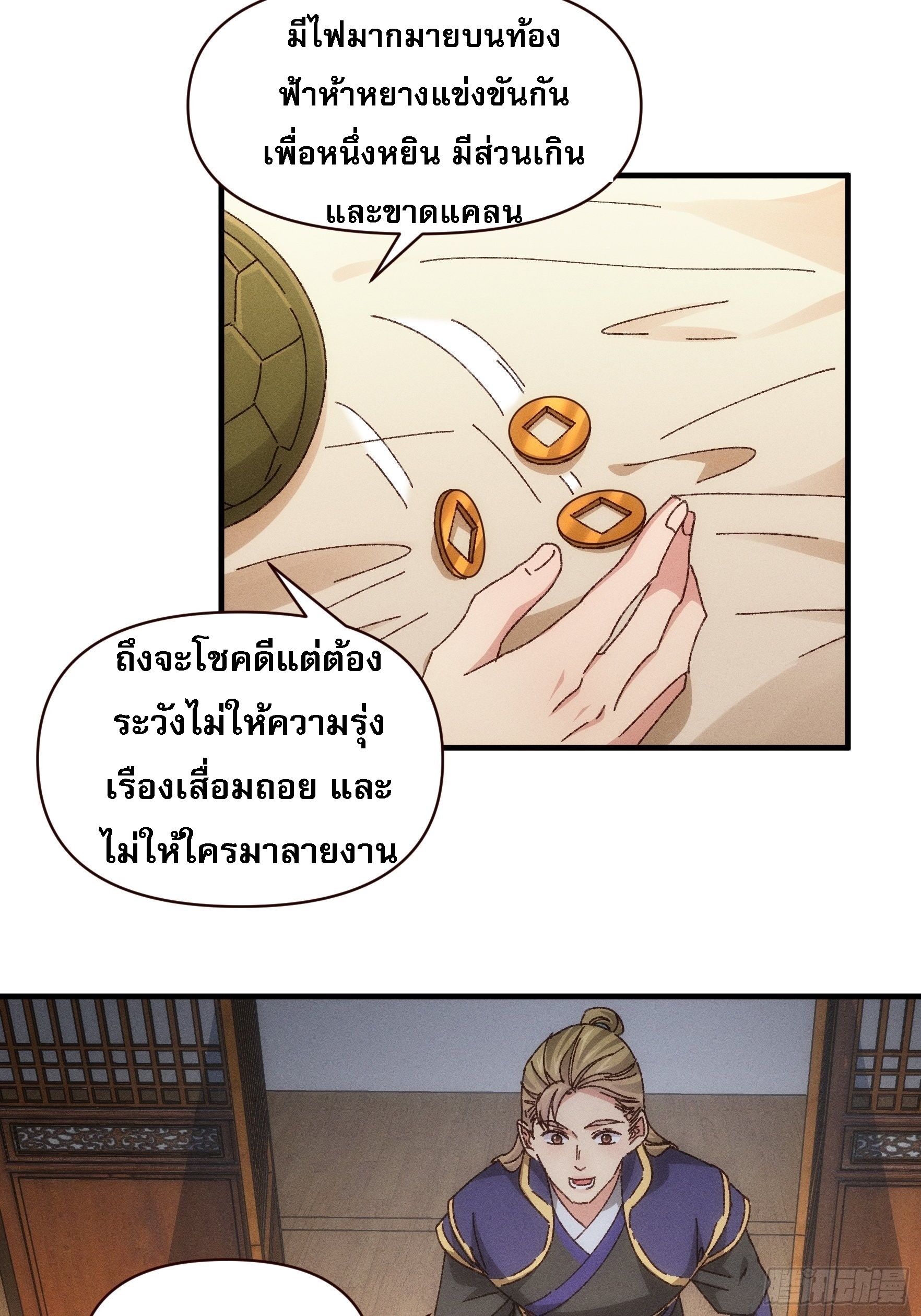 ข้าจะกำหนดชะตาตัวเอง ทันจีน ตอนที่ 75 หน้า 14