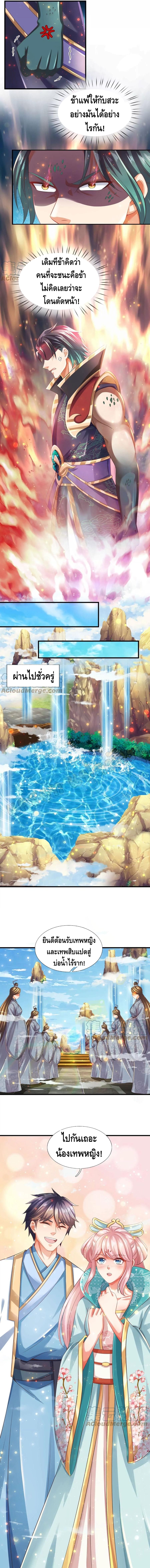 Opening to Supreme Dantian ตอนที่ 81 หน้า 6