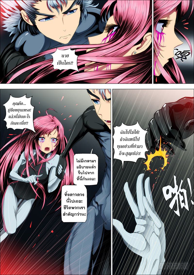 พ่อบุญธรรมแห่งจักรวาล ตอนที่ 24 หน้า 2