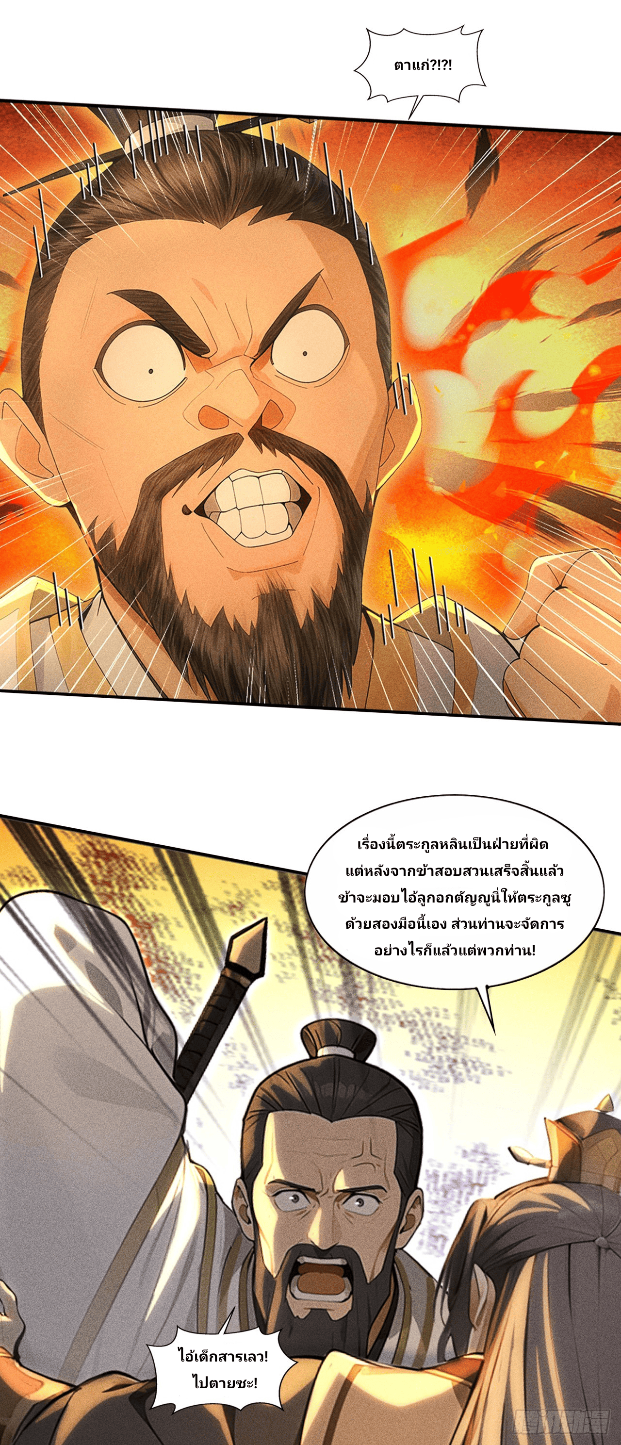 Starting With A Trillion-Trillion Spirit Stones I’m Going To Buy Out The Entire Fantasy World ตอนที่ 1 หน้า 10