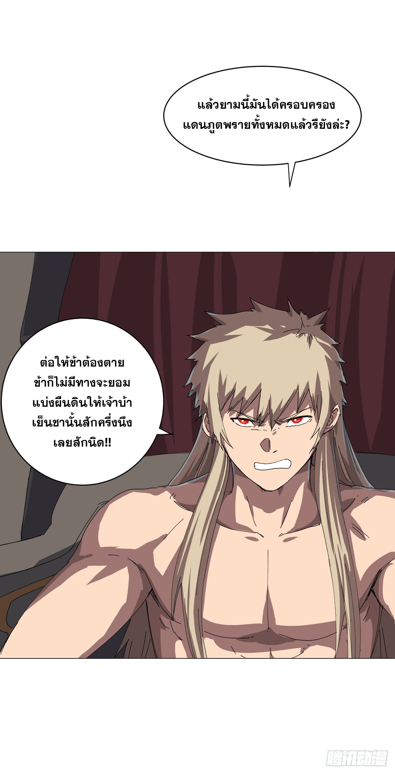 Cultivator vs Superhero (ทันจีน) ตอนที่ 144 หน้า 12