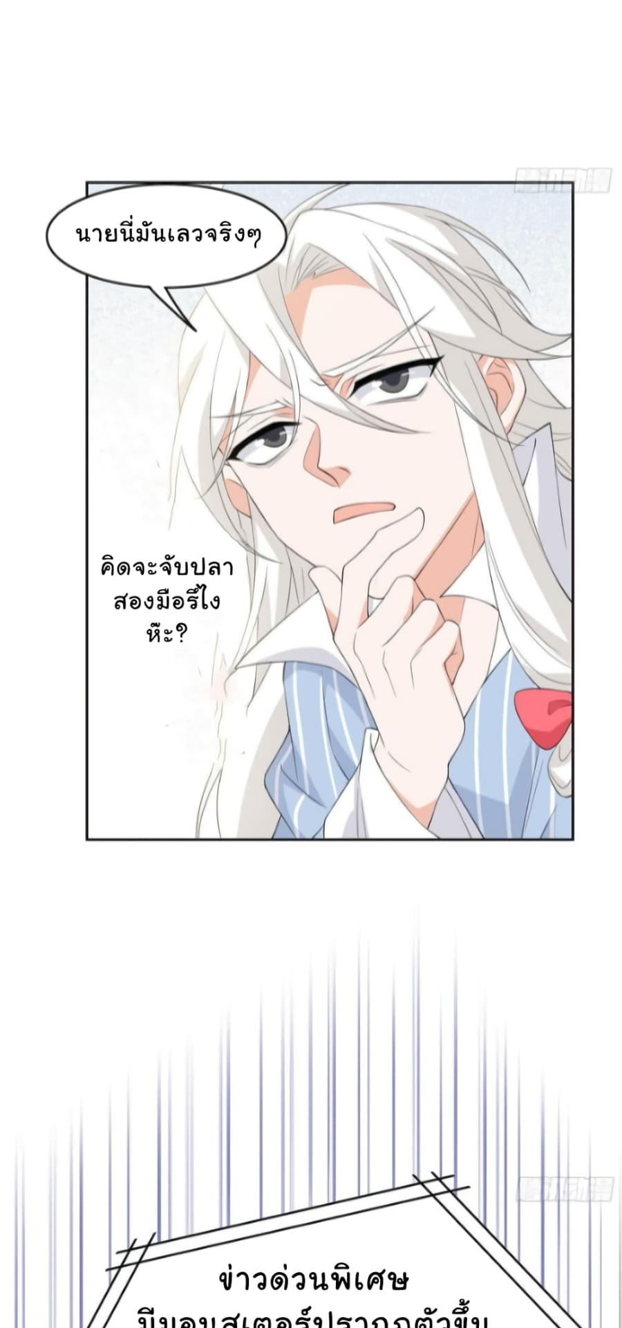 ชายผู้แข็งแกร่งที่มาจากโรงพยาบาลจิตเวช ตอนที่ 6 หน้า 34