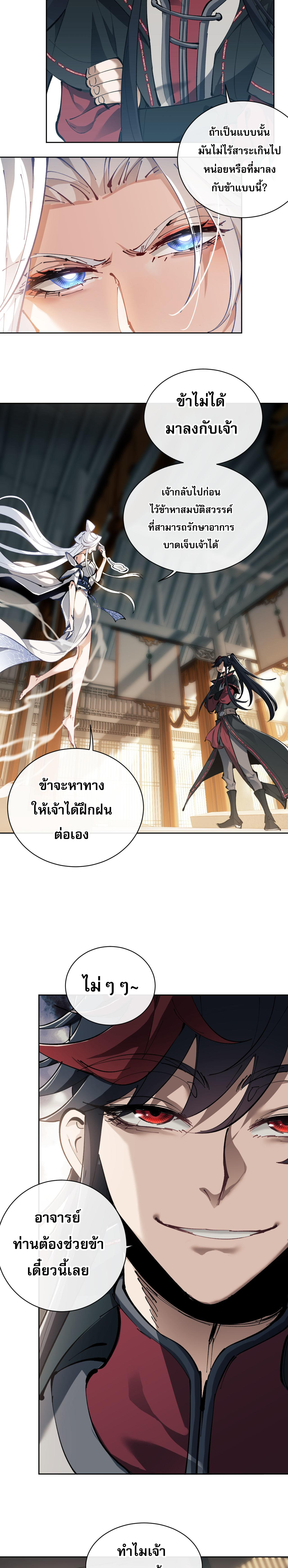 อาจารย์ ศิษย์บ้าขอกบฎนะขอรับ ตอนที่ 1 หน้า 33