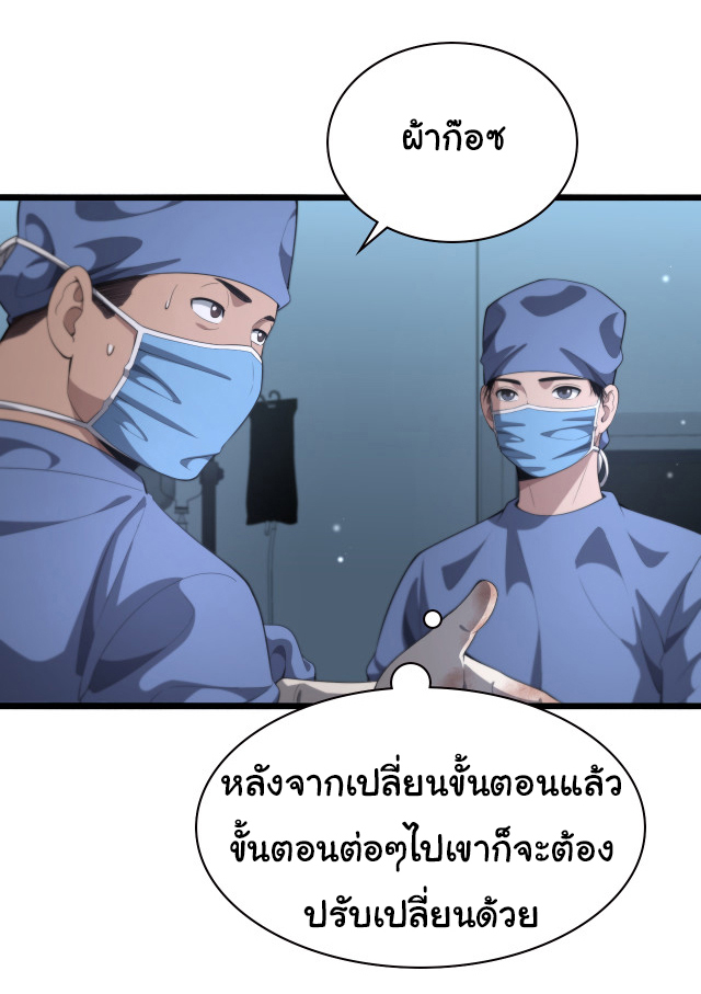 สุดยอดระบบของหมอหลิงหรัน ตอนที่ 229 หน้า 9