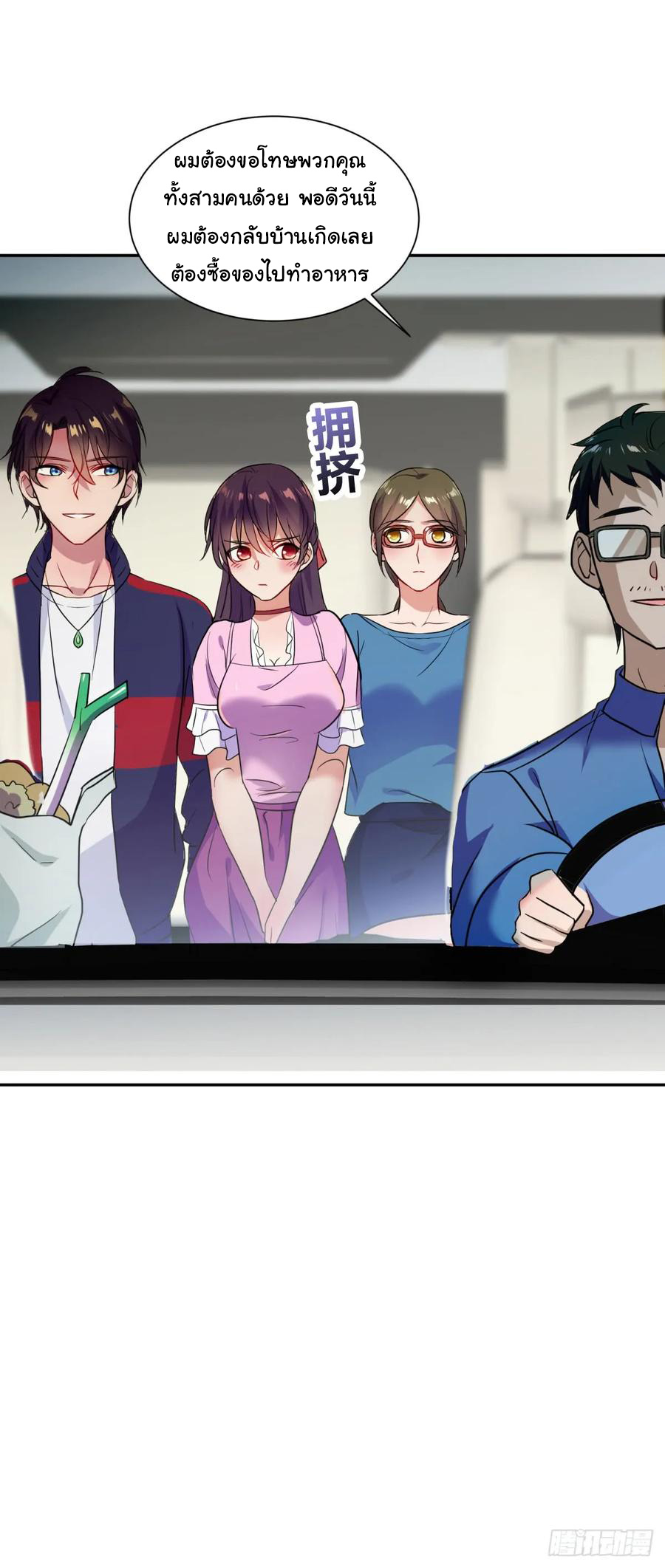 ระบบไลฟ์สด เจ้าพ่อสายเปย์ ตอนที่ 7 หน้า 8