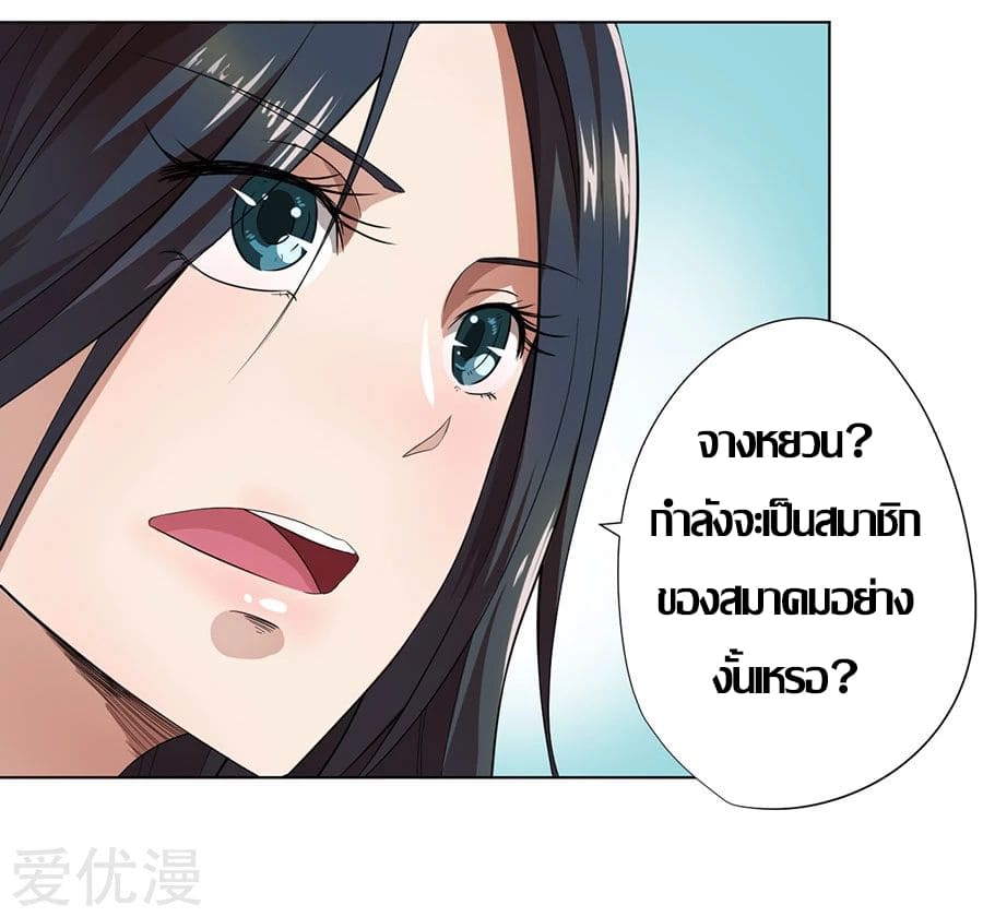 Inverse God Doctor ตอนที่ 19 หน้า 22