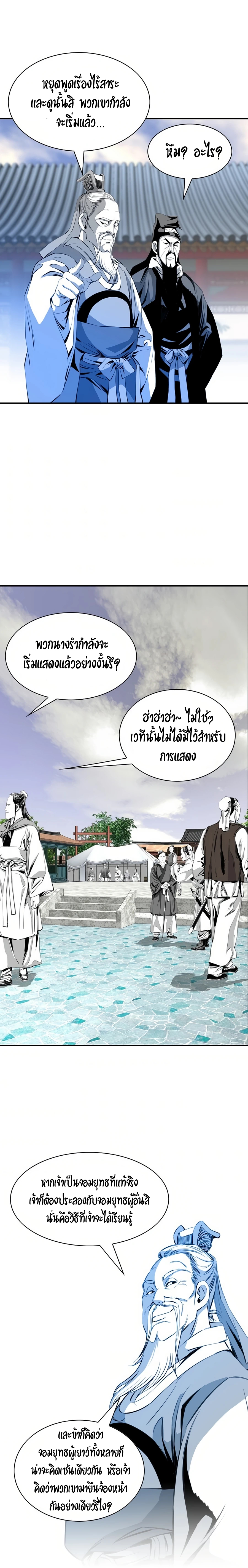 เส้นทางสู่สวรรค์ ตอนที่ 32 หน้า 22