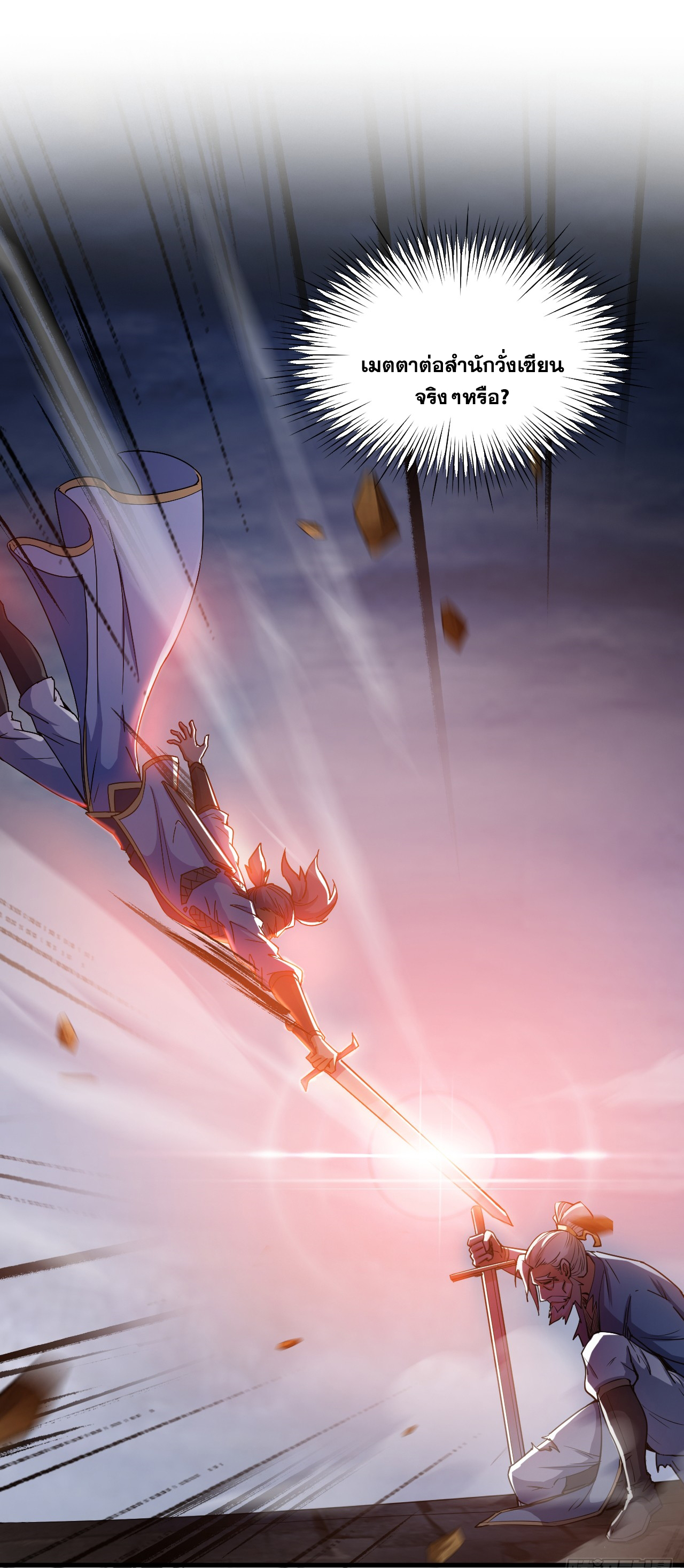 ข้าอยู่อย่างสันโดษมากว่า 100,000 ปี (ทันจีน) ตอนที่ 6 หน้า 30