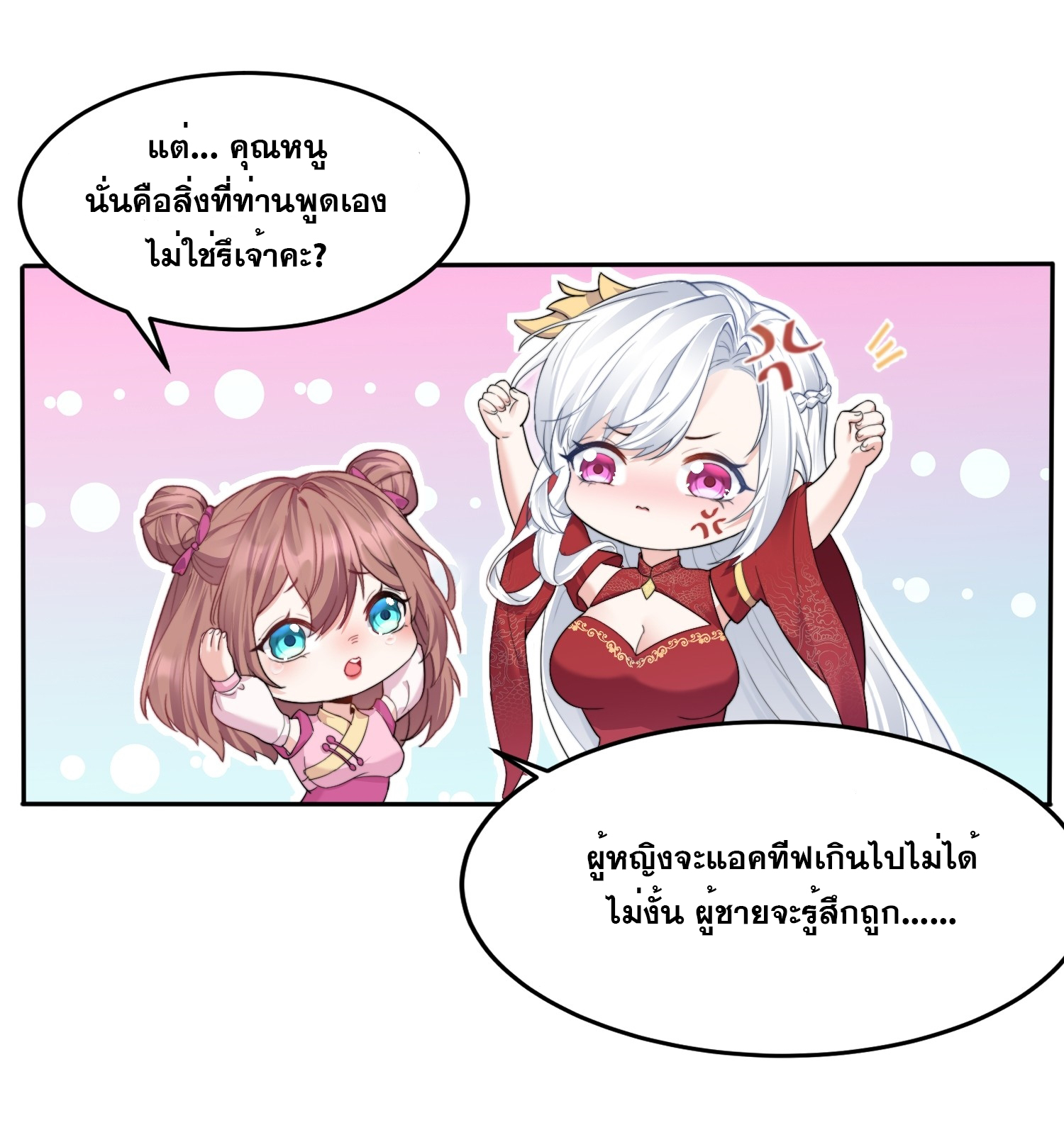 I am invincible ตอนที่ 1 หน้า 21