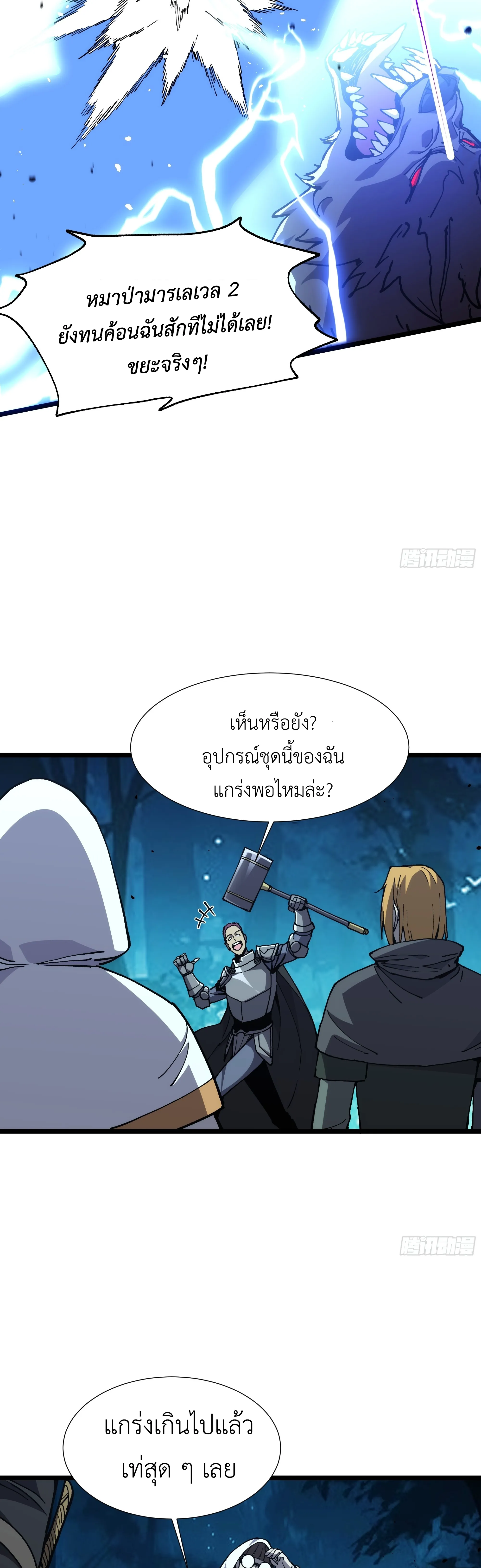 ใครว่านักดาบเป็นอาชีพสุดกาก? ตอนที่ 2 หน้า 9