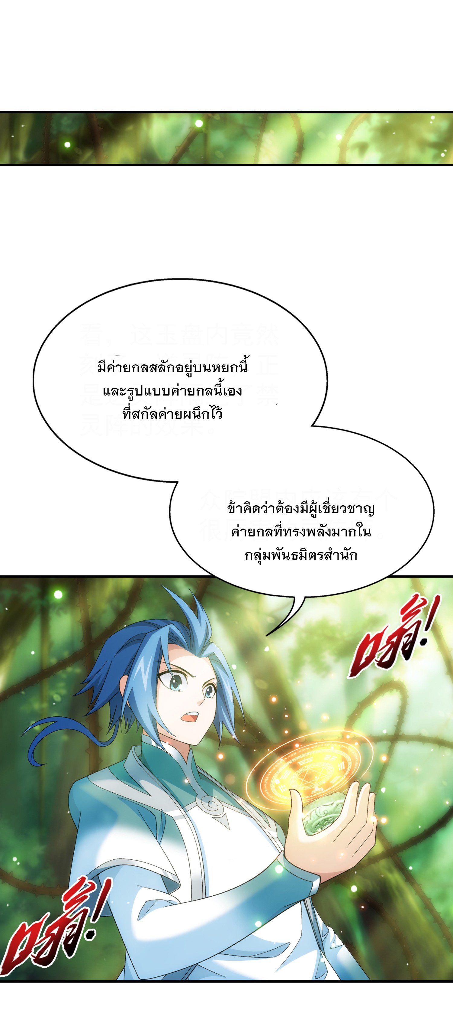 Da Zhu Zai ศึกปรมาจารย์สะท้านฟ้า (ชนจีน) ตอนที่ 336 หน้า 28