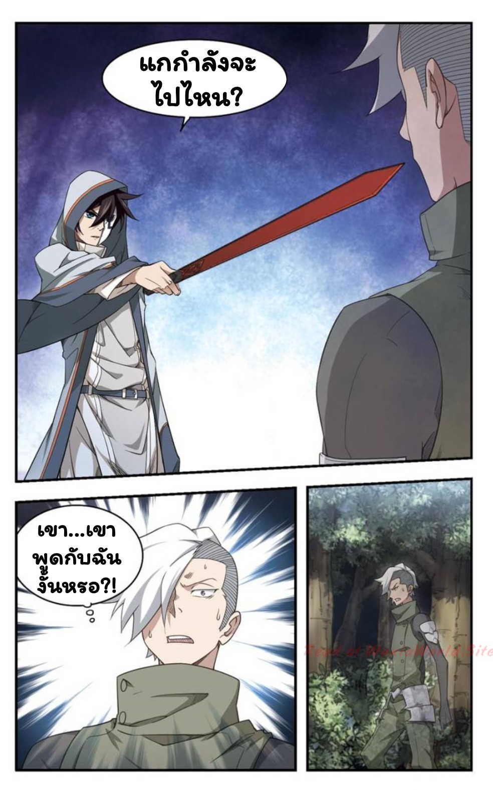 จอมเวทย์กังฟู ตอนที่ 20 หน้า 17
