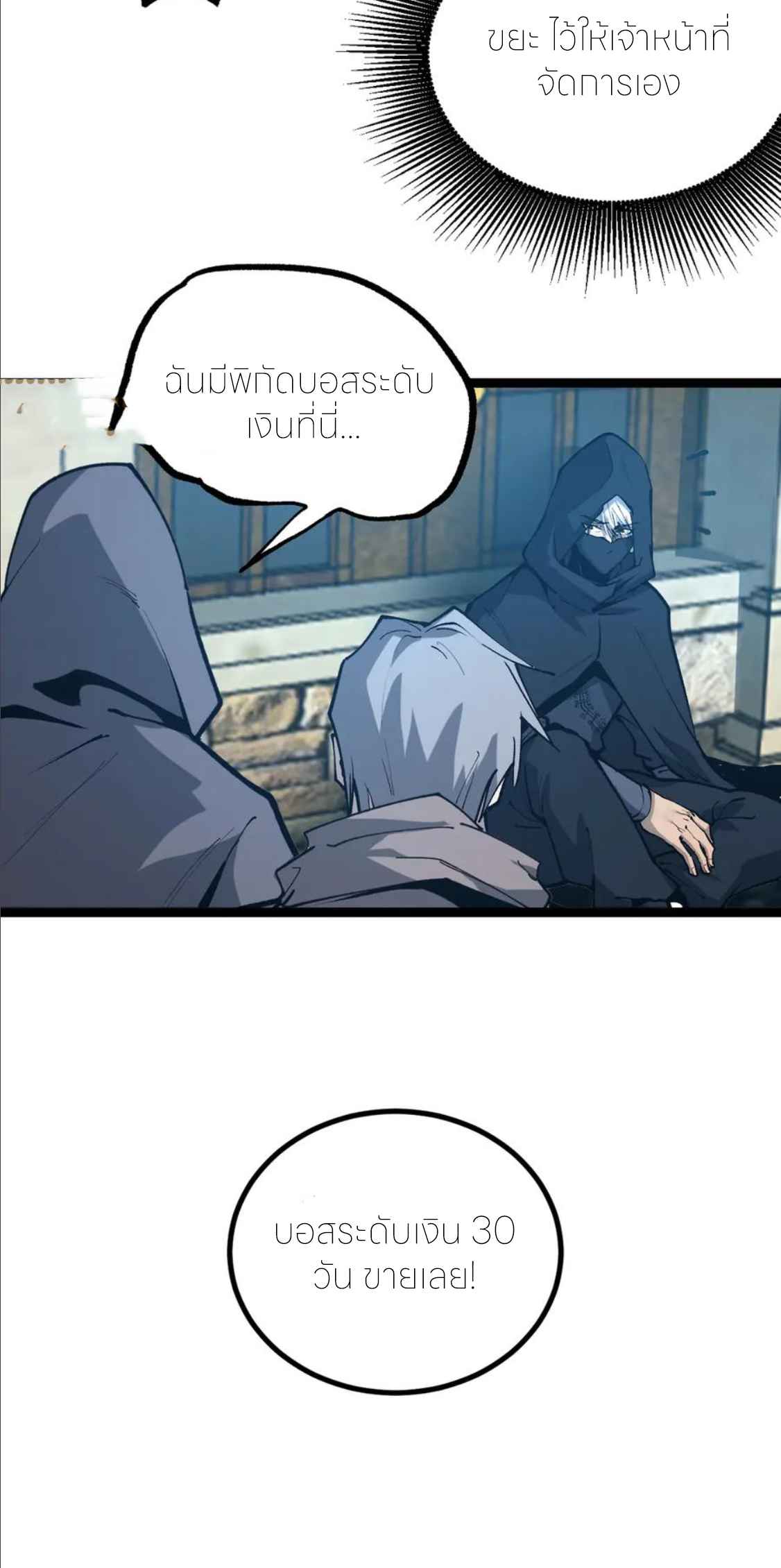 ราชานักฆ่าแห่งโลกเสมือน🗡️ ตอนที่ 22 หน้า 28