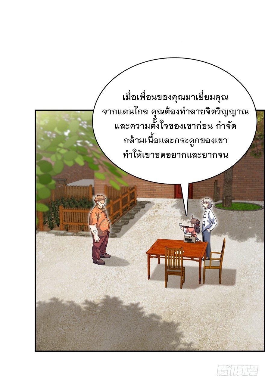 ชีวิตใหม่ของราชาจอมกวน ตอนที่ 30 หน้า 12