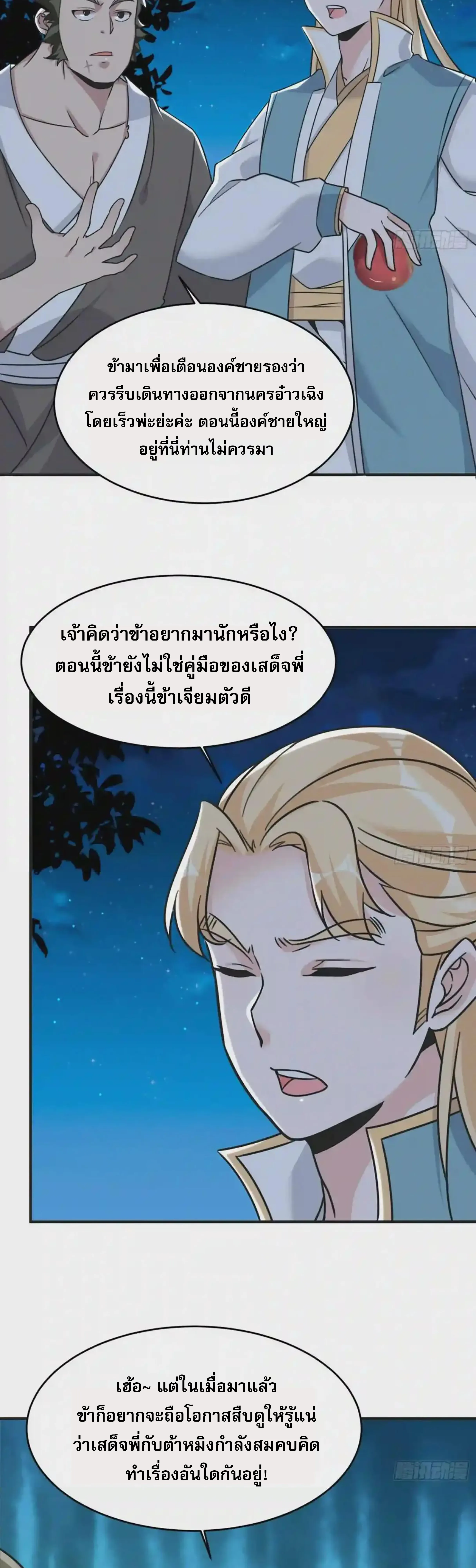 [อ่านฟรี] Jiàng Shén Zhàn Jì┃มหาสงครามเทวะจุติ ตอนที่ 45 หน้า 13