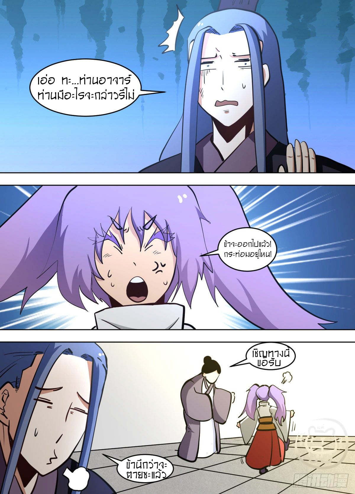 ข้าคือนักธุรกิจต่างโลก ตอนที่ 130 หน้า 10