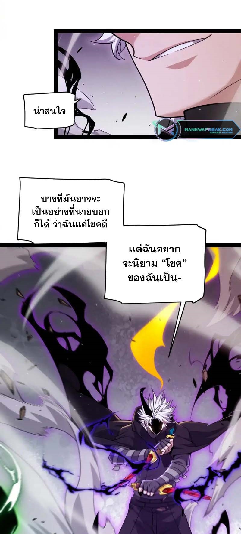 จอมโจรเงาแห่งแดนสวรรค์ ตอนที่ 4 หน้า 57