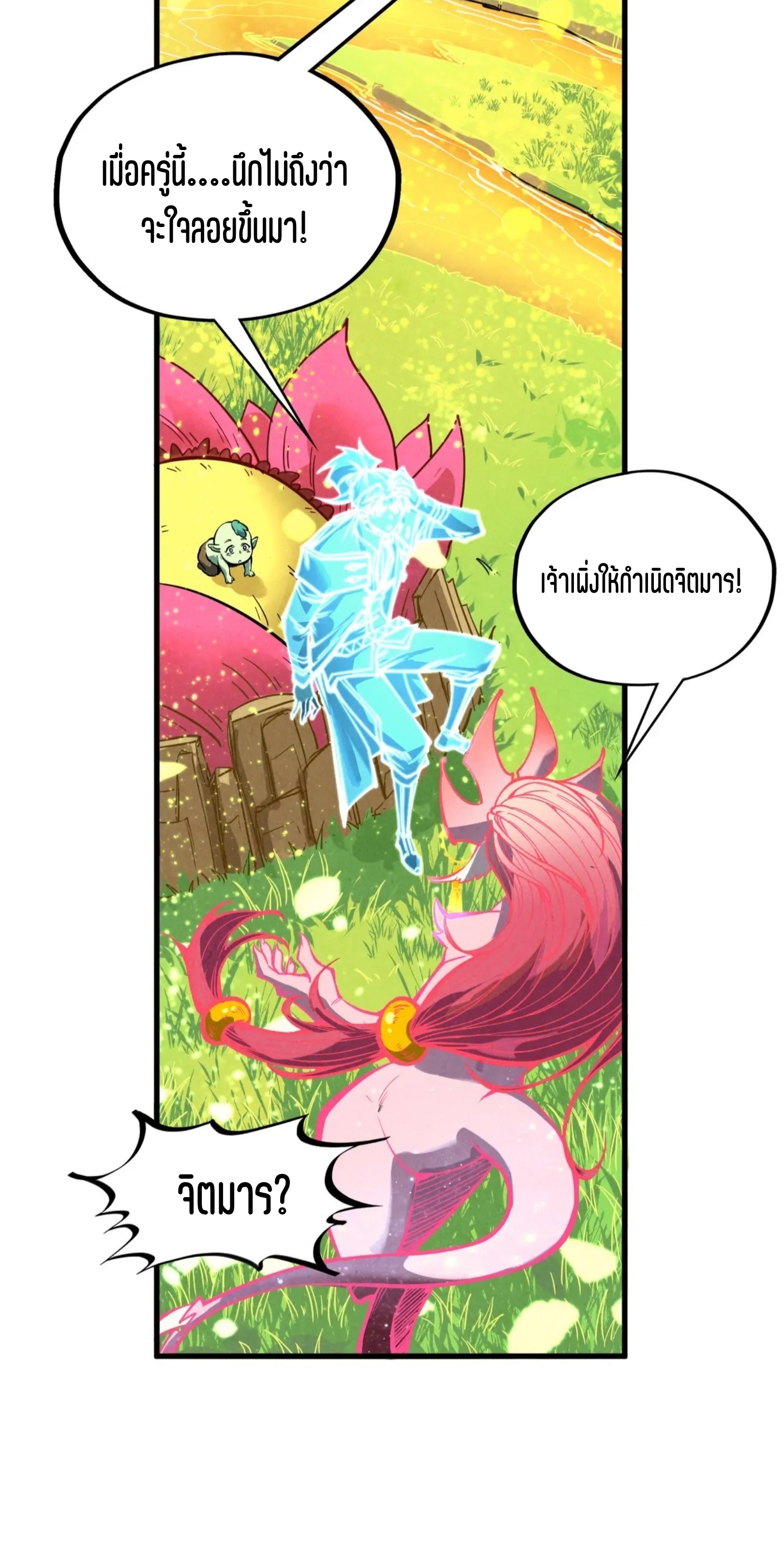มหาเทพนิรันดร์กาล ตอนที่ 268 หน้า 13