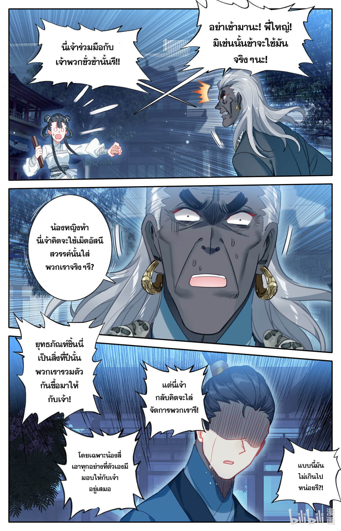 A record of a mortal's journey to immortality(ทันจีน) ตอนที่ 147 หน้า 15