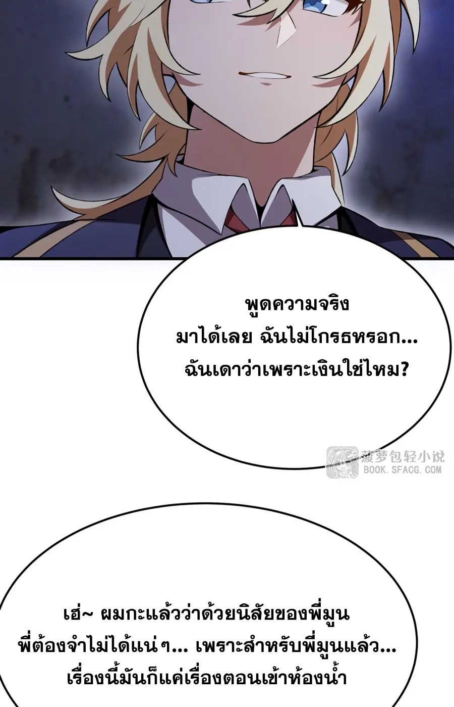 ตัวร้ายผมทองในนิยายตัวเอกหญิงสุดแกร่งก็อยากมีความสุข ตอนที่ 51 หน้า 29