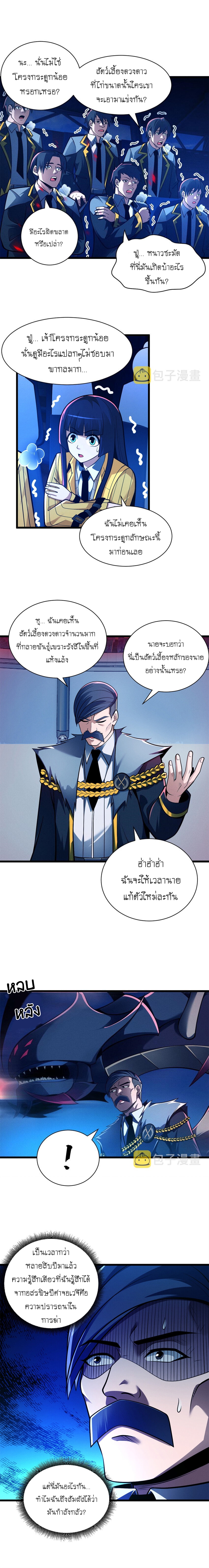 Super god pet shop - ร้านค้าสุดยอดสัตว์เลี้ยงระดับพระเจ้า (ชนจีน) ตอนที่ 49 หน้า 6