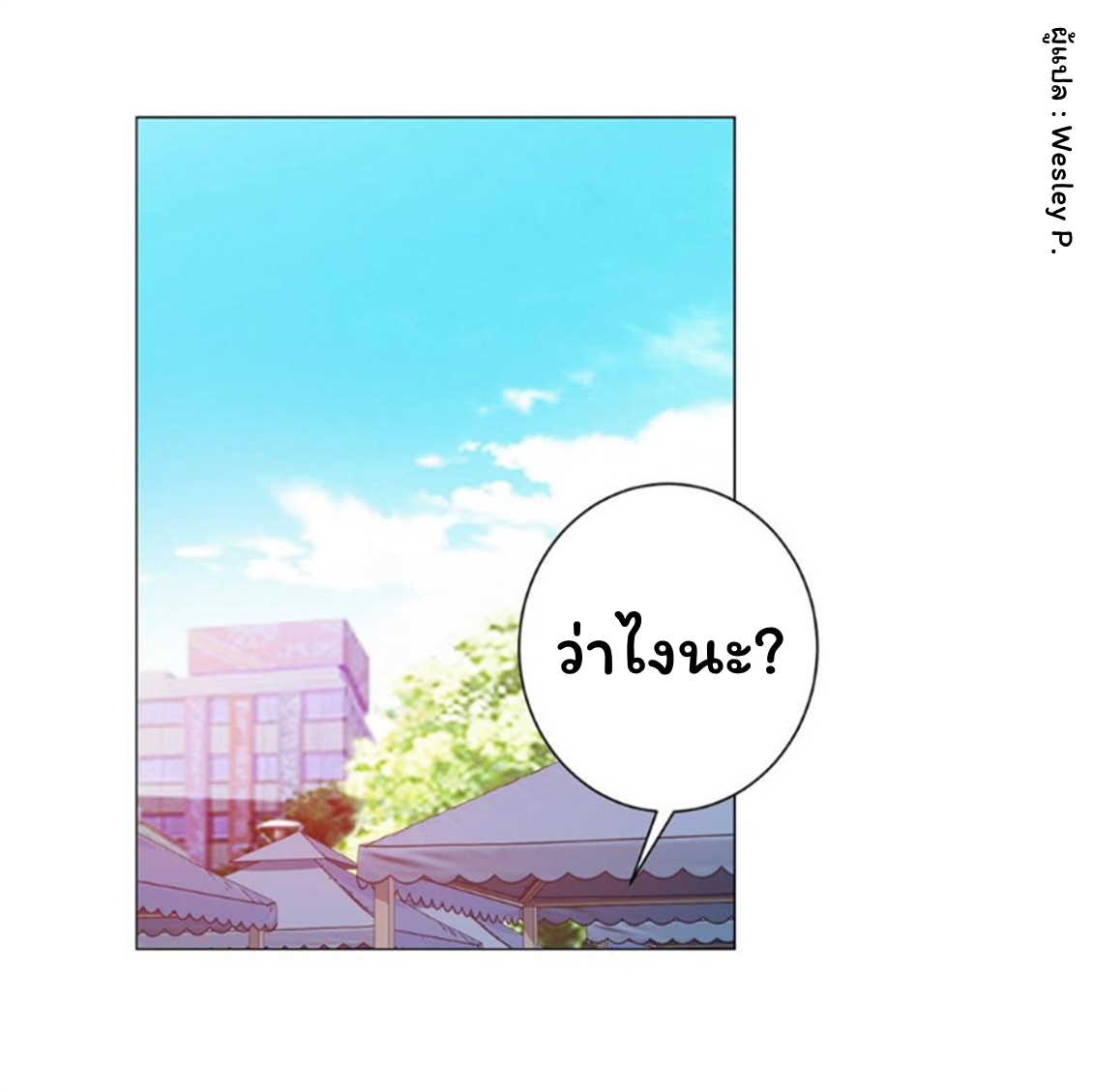 ระบบพระเจ้า ตอนที่ 142 หน้า 13