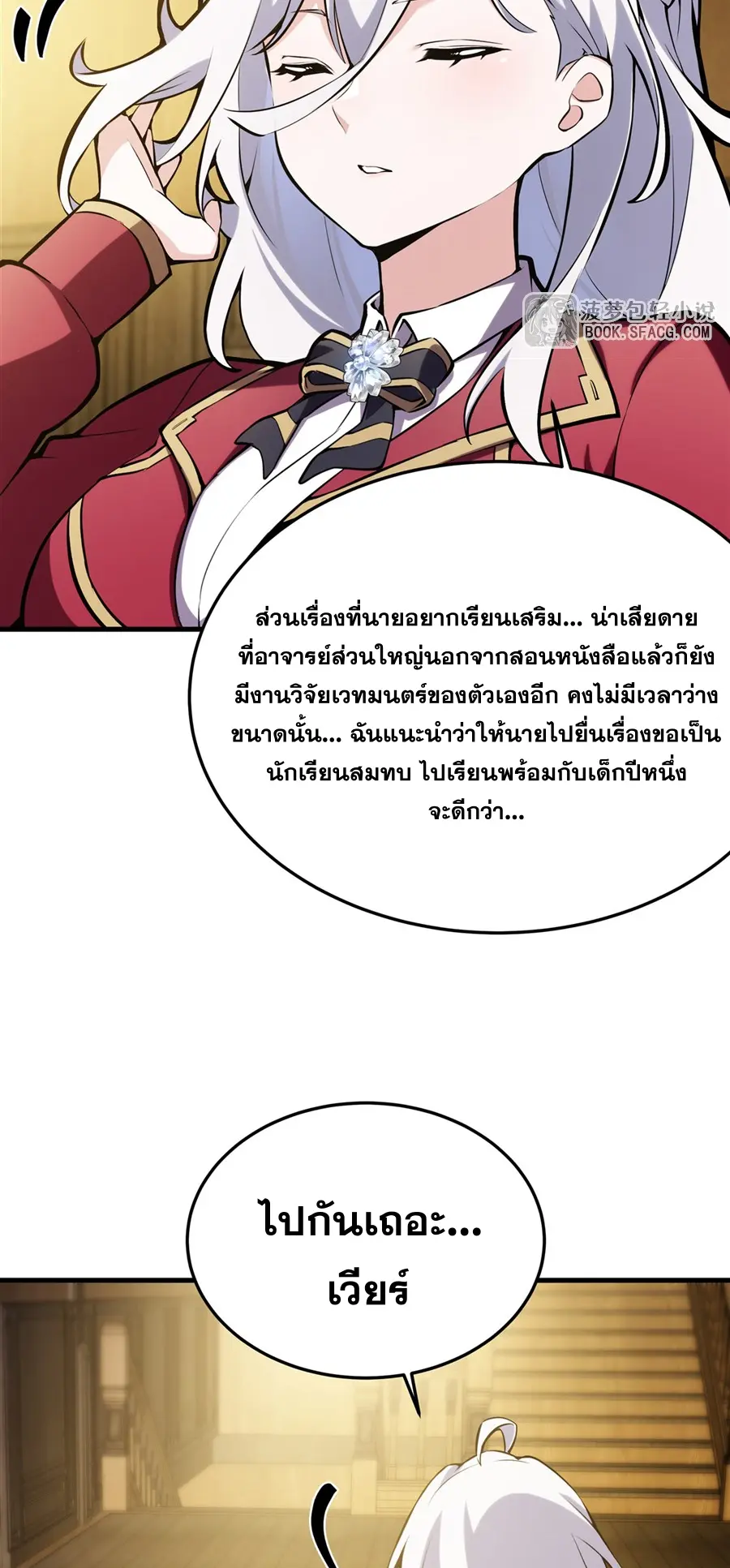 ตัวร้ายผมทองในนิยายตัวเอกหญิงสุดแกร่งก็อยากมีความสุข ตอนที่ 47 หน้า 31