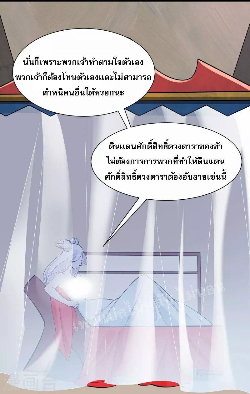 ฮาเร็มของข้ามีแต่ลูกศิษย์หญิงทั้งนั้น ตอนที่ 84 หน้า 15