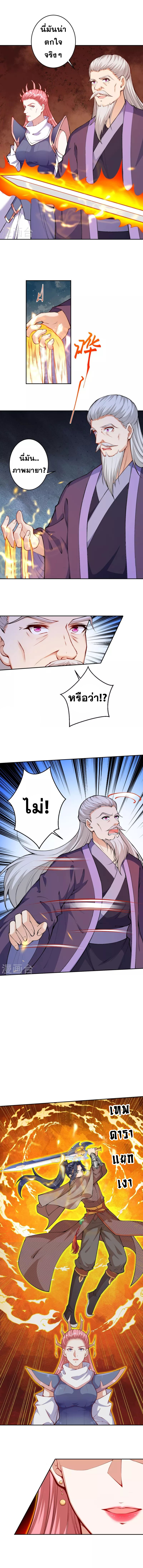 Against the Gods - อสูรพลิกฟ้า ตอนที่ 389 หน้า 5