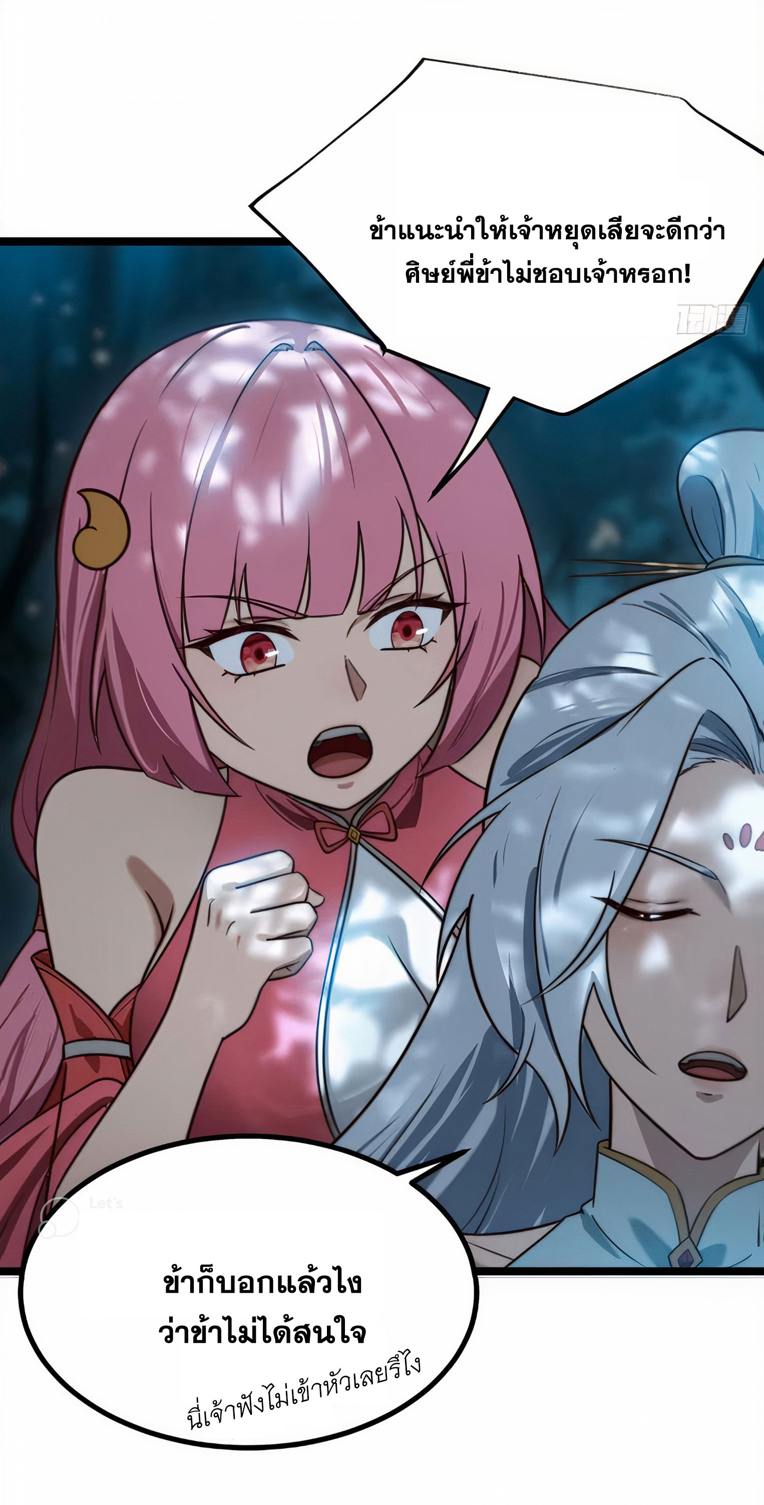 คนชอบธรรมอย่างผม ถูกระบบบังคับให้เป็นตัวร้าย ตอนที่ 22 หน้า 14