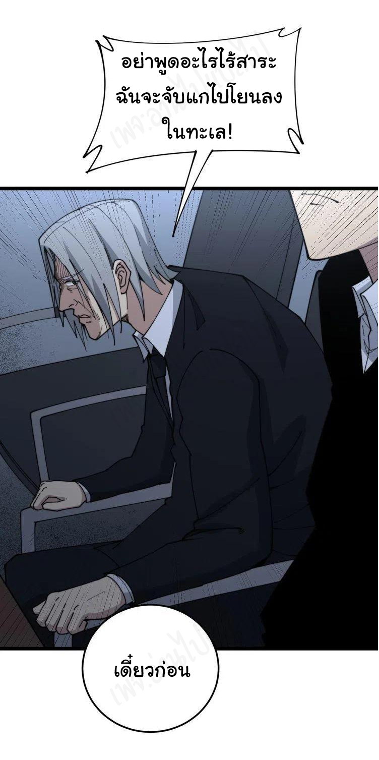 Bad Hand Witch Doctor สุดยอดพ่อมดหมอผี ตอนที่ 202 หน้า 10