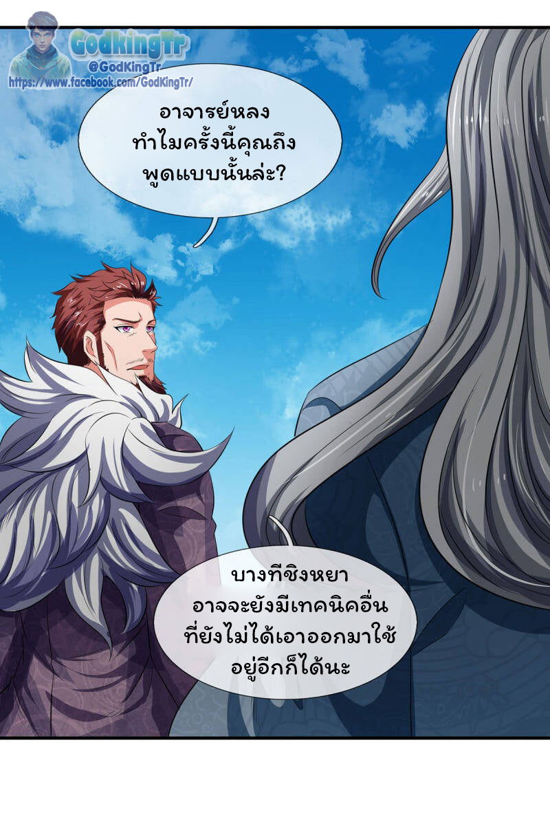 ราชาเทพนิรันดร์ (Eternal god king) ตอนที่ 218 หน้า 15