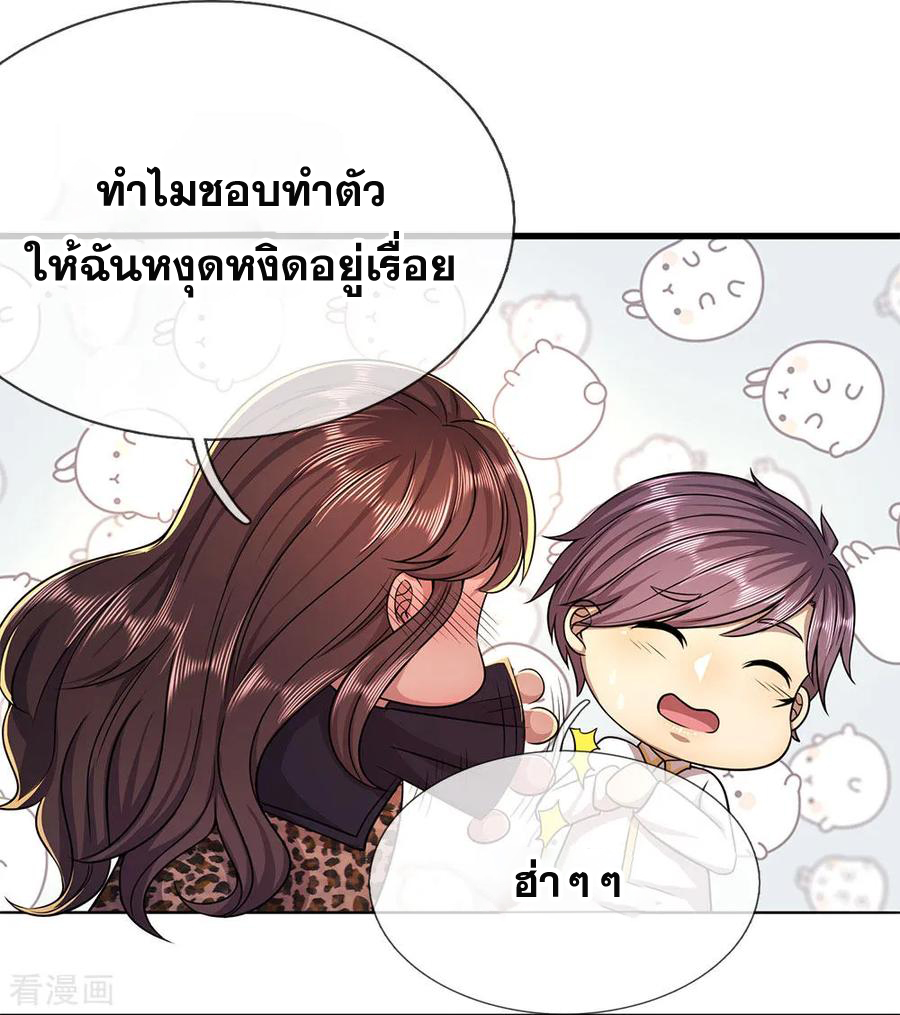 มหาเทพเซียนหมอ ตอนที่ 145 หน้า 15