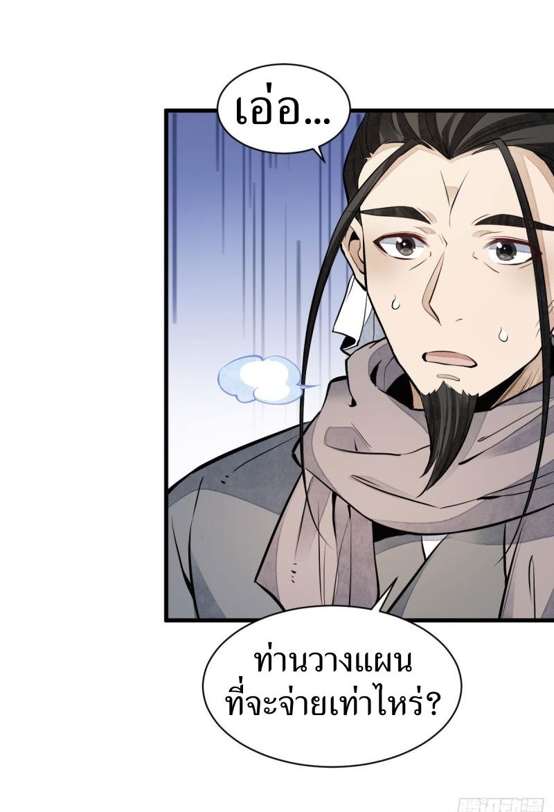 Lan Ke Qi Yuan ตอนที่ 82 หน้า 28