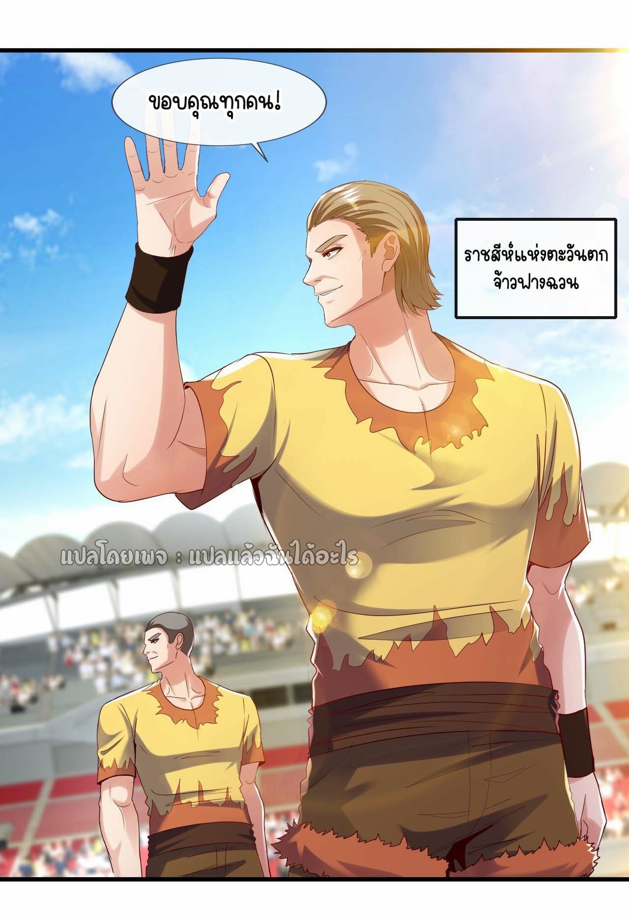 สุดยอดลูกเขยฟ้าประทาน ตอนที่ 132 หน้า 6