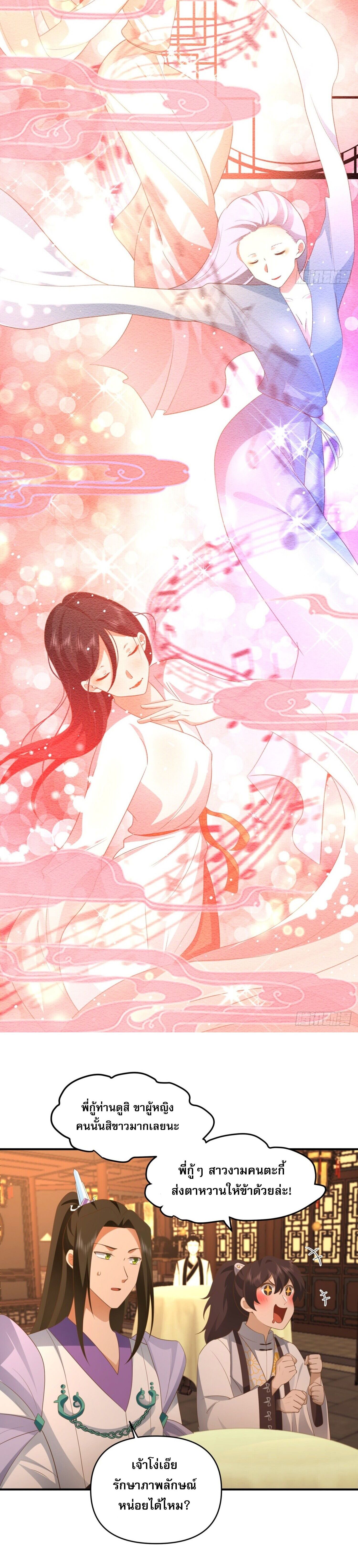 จ้าวกระบี่ผงาดลม ตอนที่ 2 หน้า 23