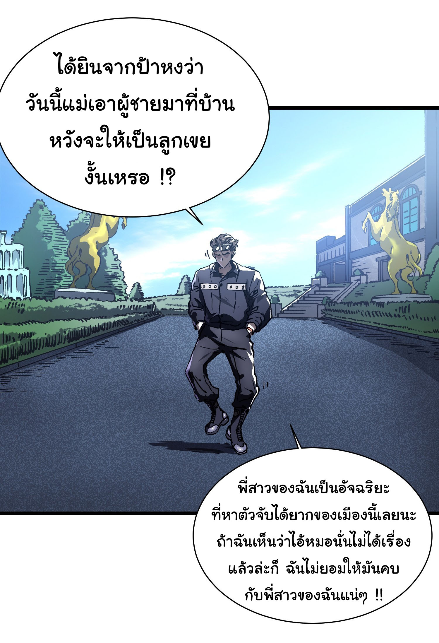 ขอให้ข้าเป็นราชาเเห่งเหล่ามอนเตอร์ ( starting from awakening the king of monsters ) ตอนที่ 20 หน้า 20