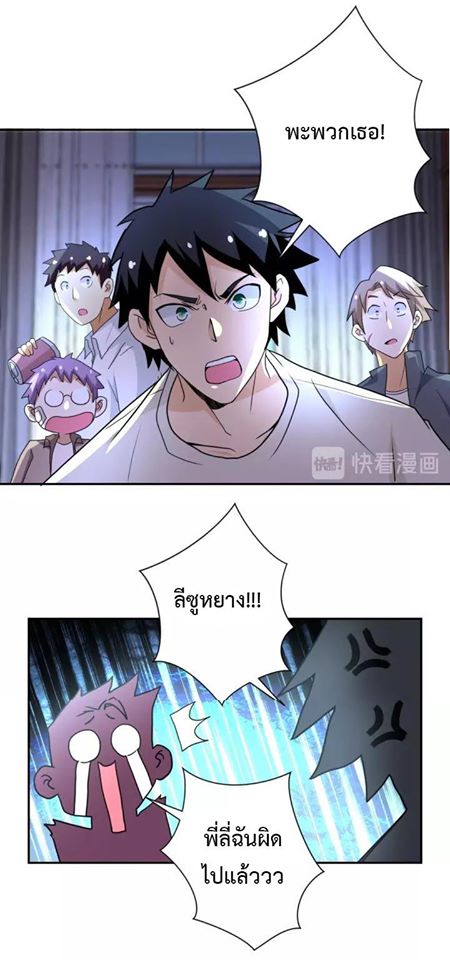 Apocalyptic Super System ตอนที่ 61 หน้า 14