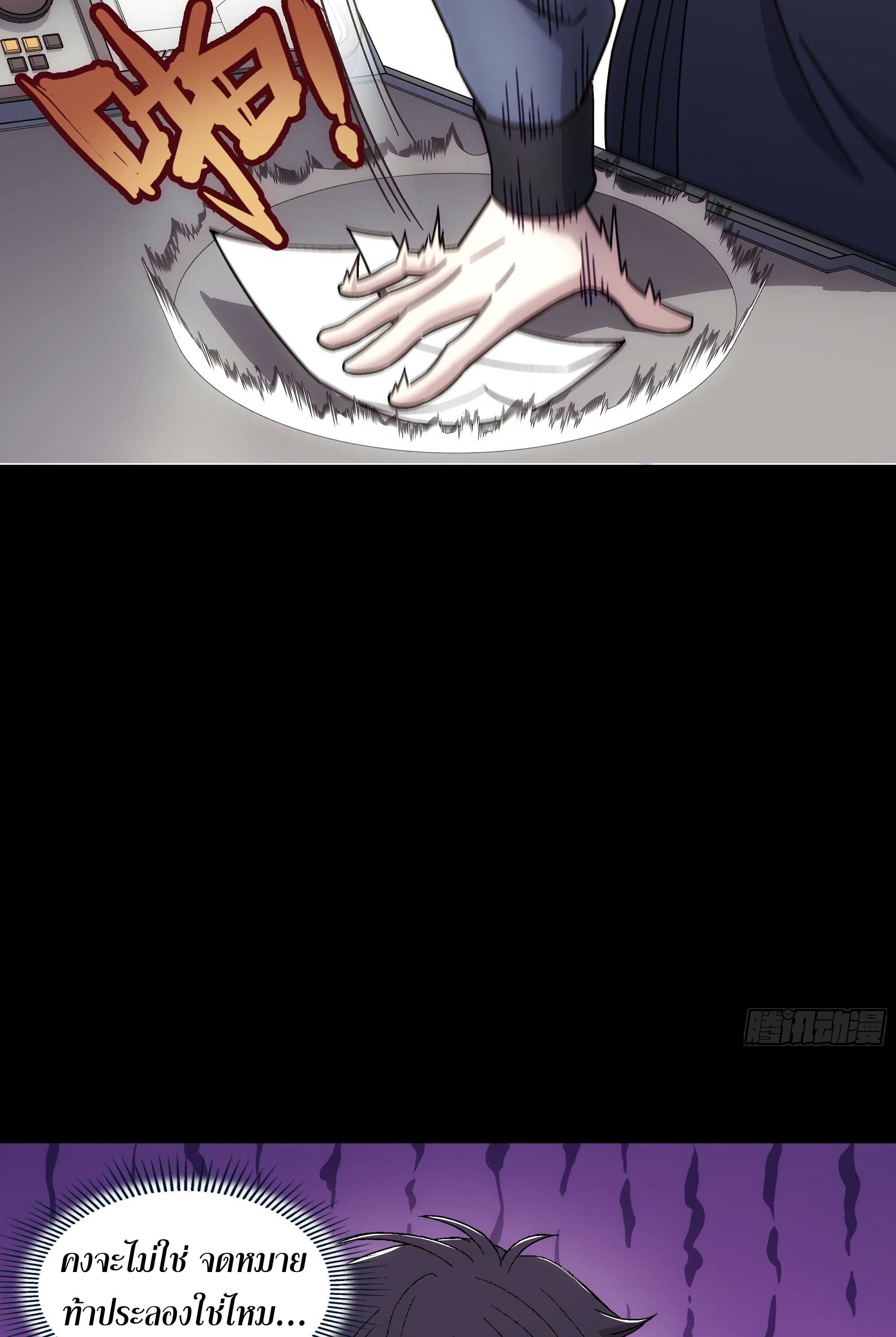 Steel Covenant ตอนที่ 19 หน้า 30