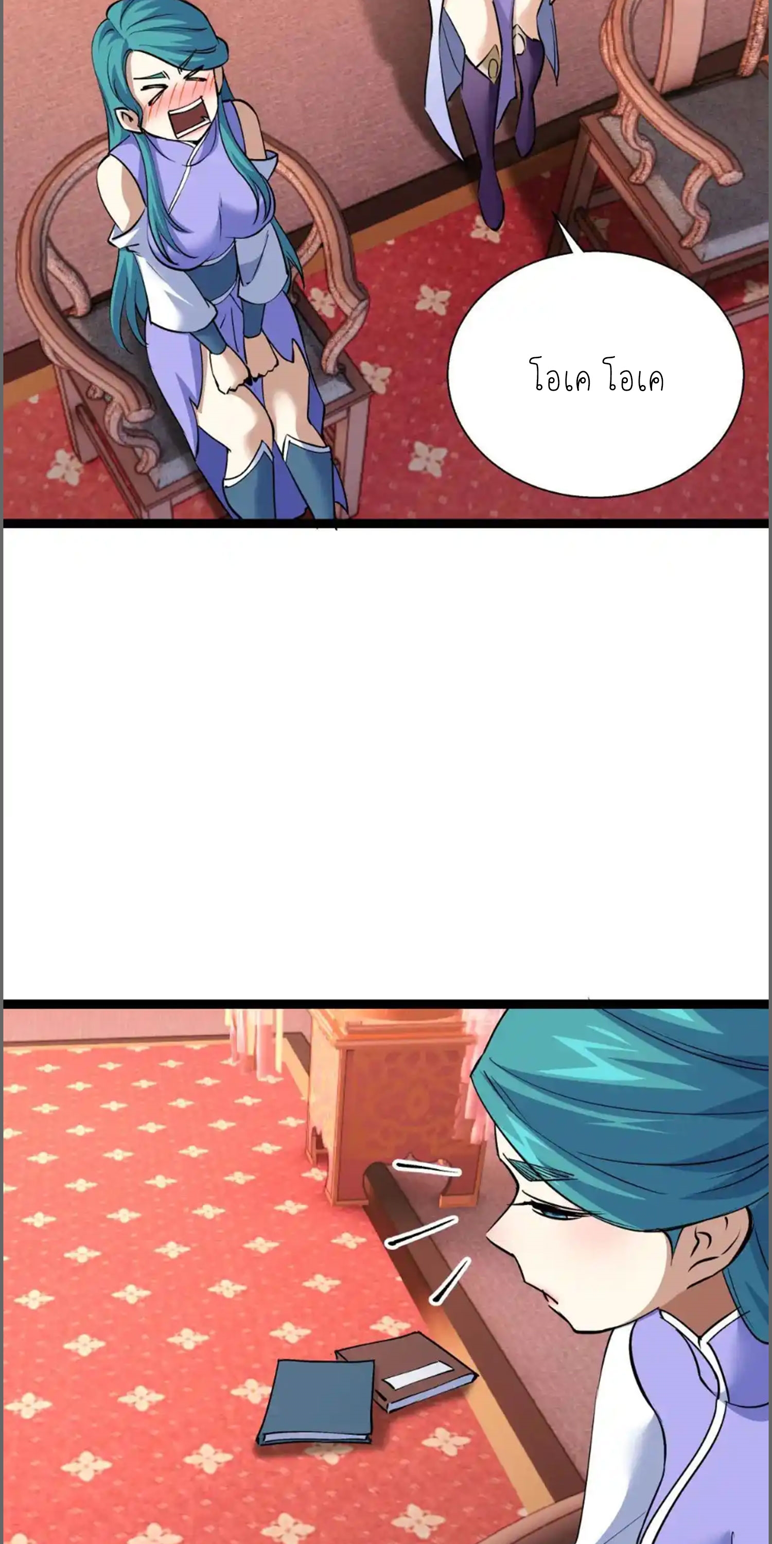 ฉันรับช่วงต่อระบบผู้เล่น ตอนที่ 80 หน้า 31